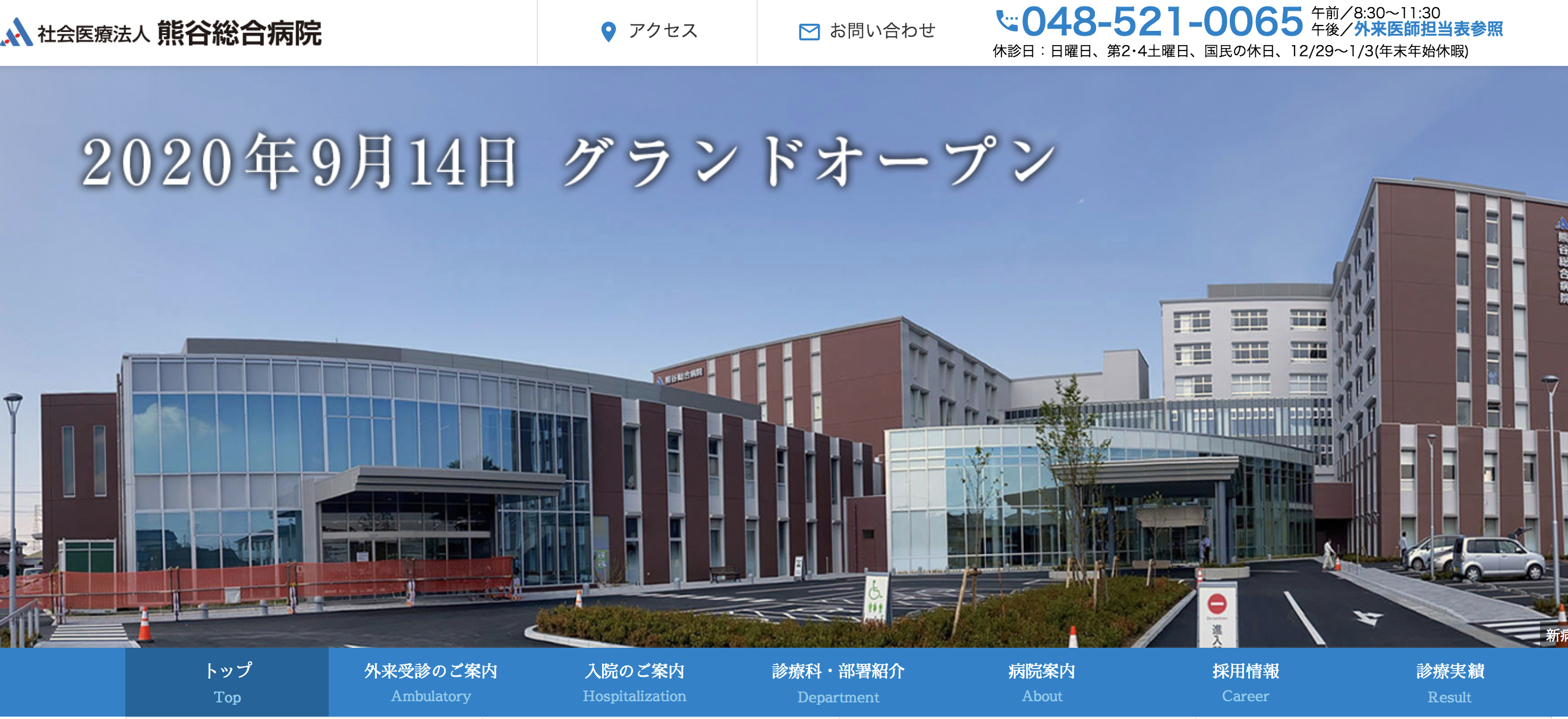 熊谷総合病院