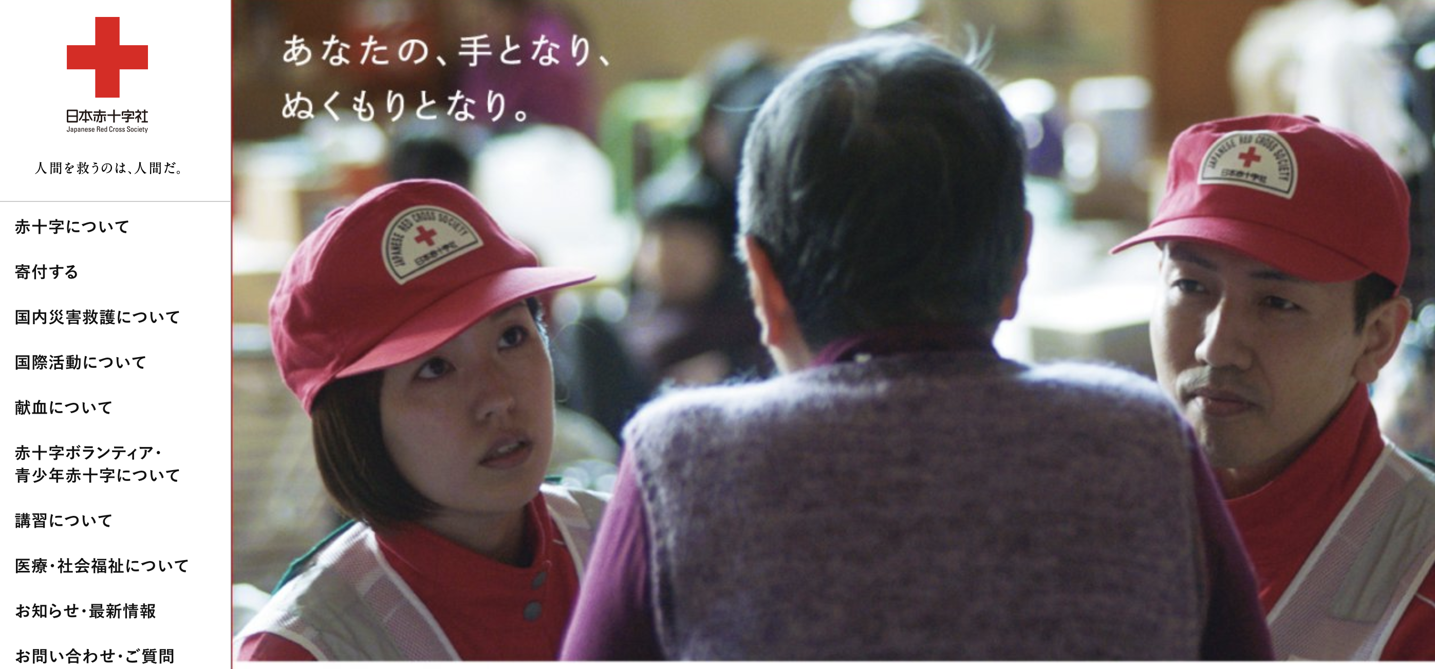 日本赤十字社