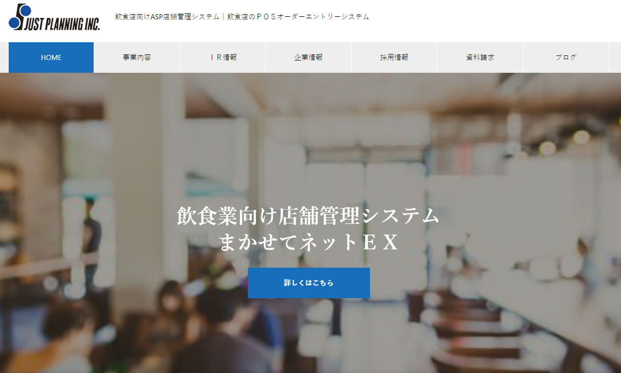 ジャストプランニングによるサン電子の事業取得