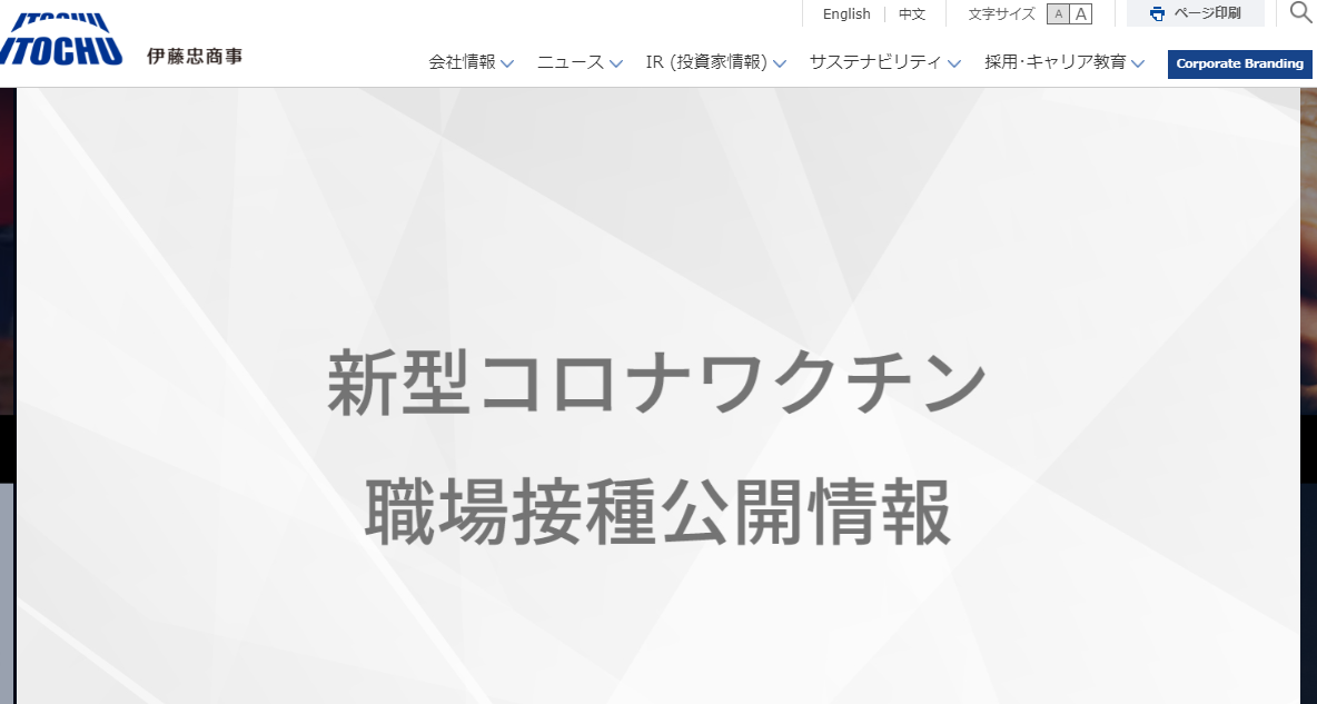伊藤忠によるファミリーマートの完全子会社化