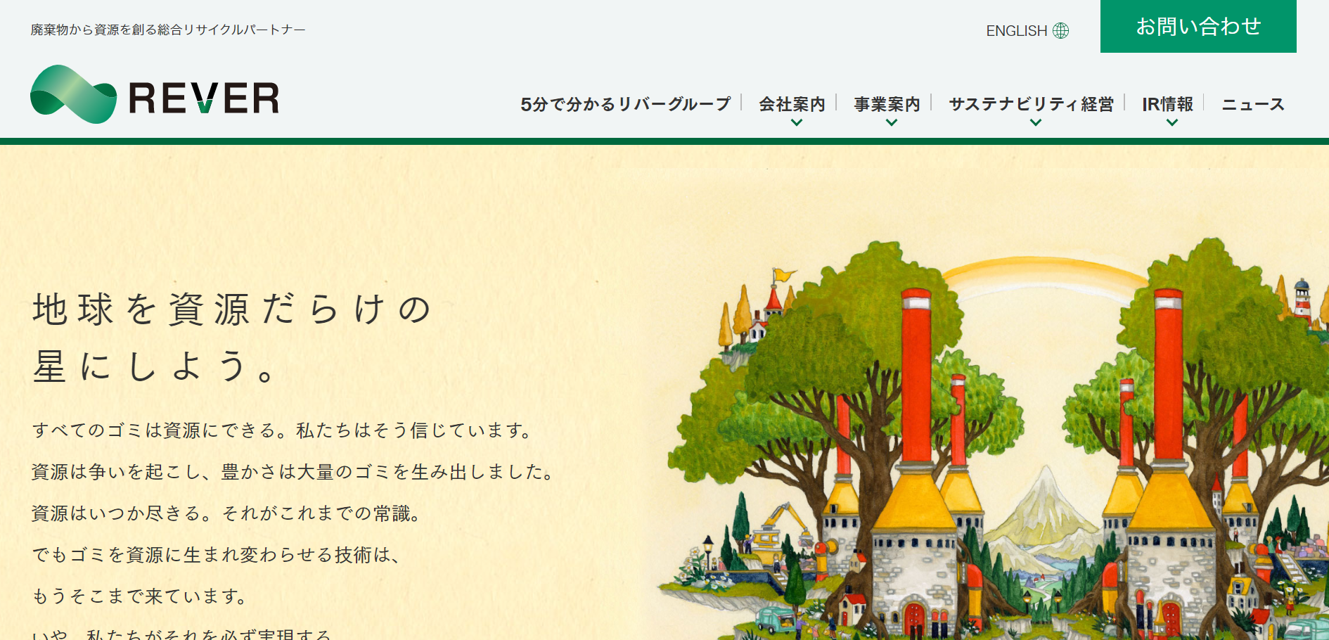 リバーホールディングス