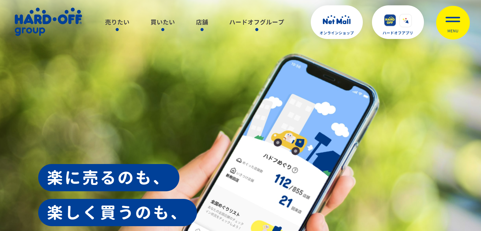 ハードオフコーポレーション