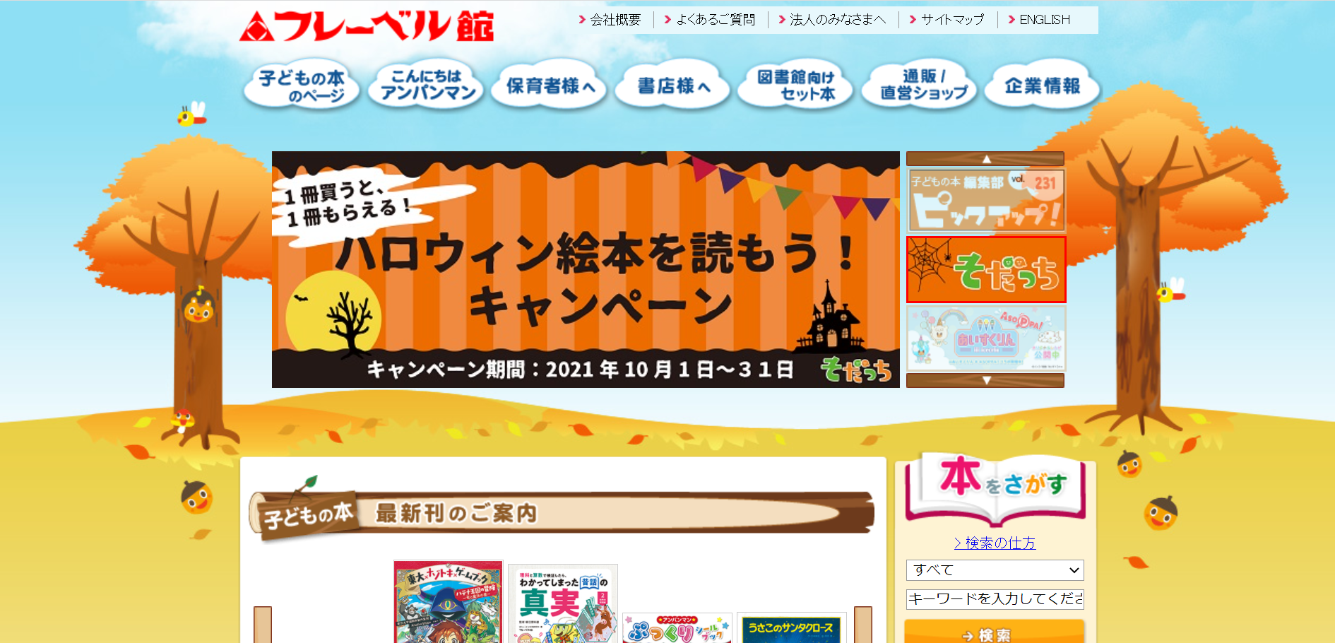 フレーベル館