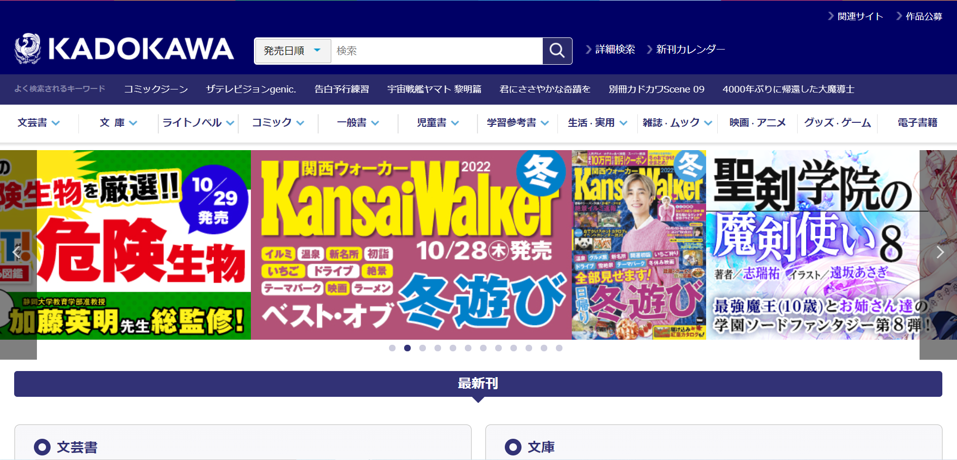 KADOKAWA