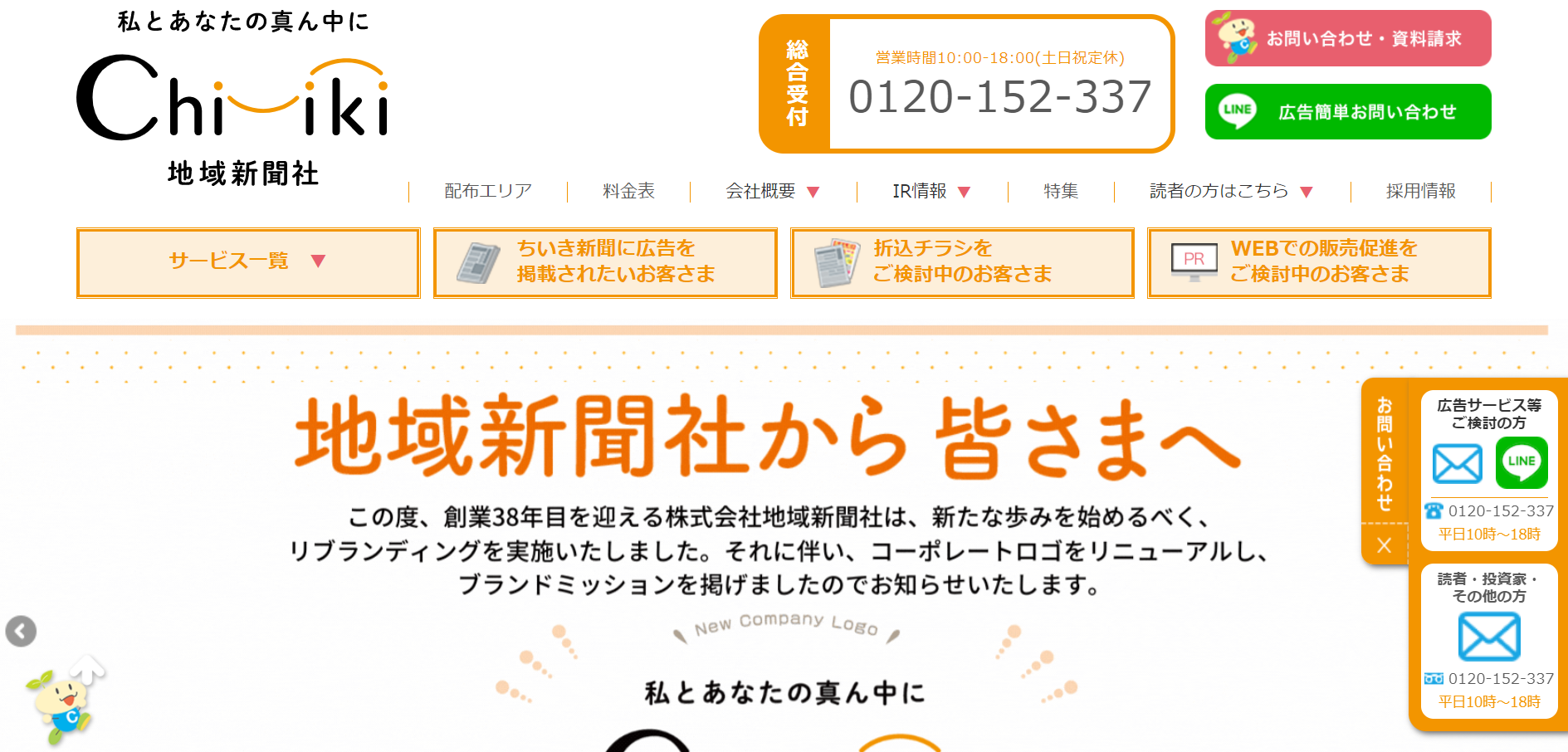 地域新聞社