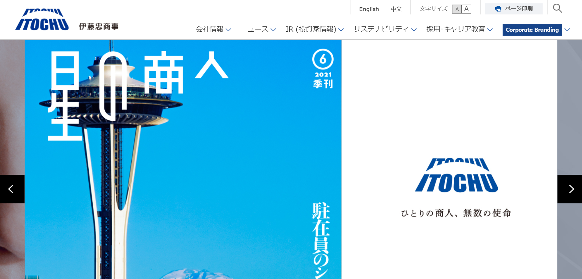 伊藤忠商事