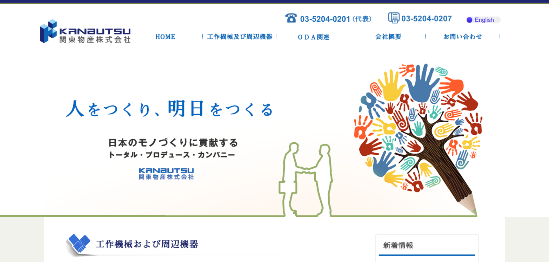 関東物産