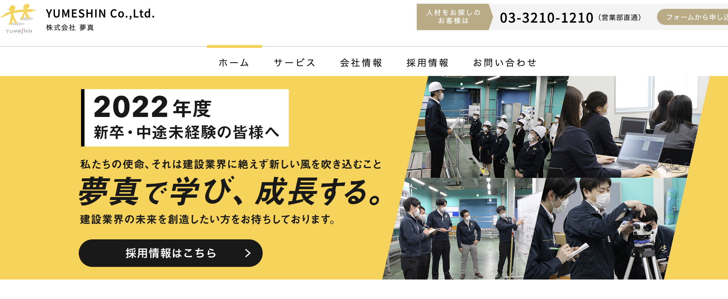 夢真