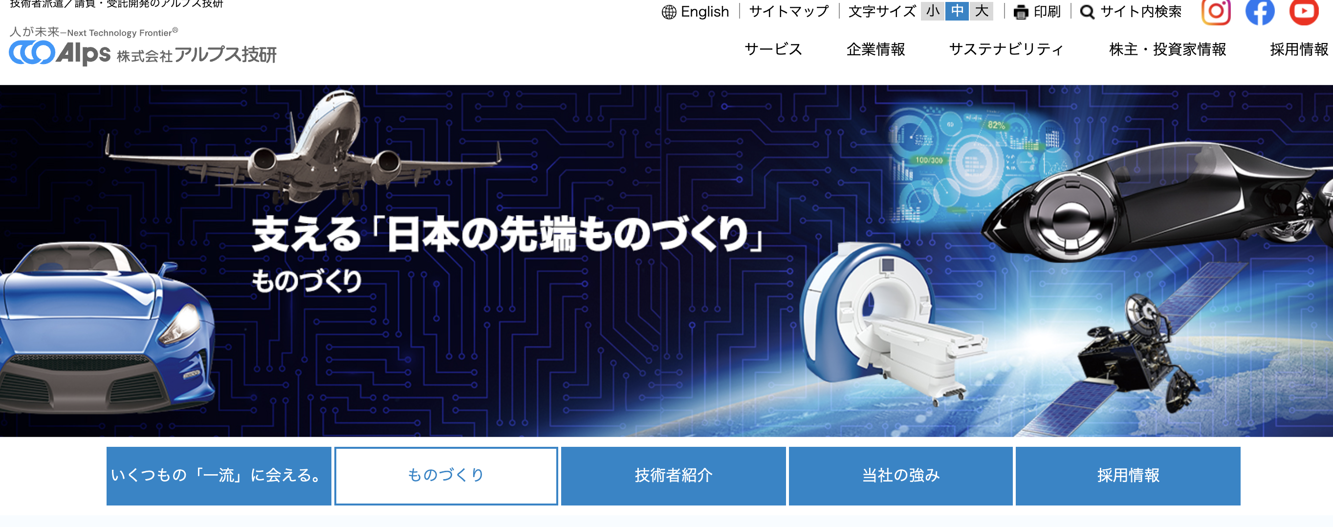 アルプス技研