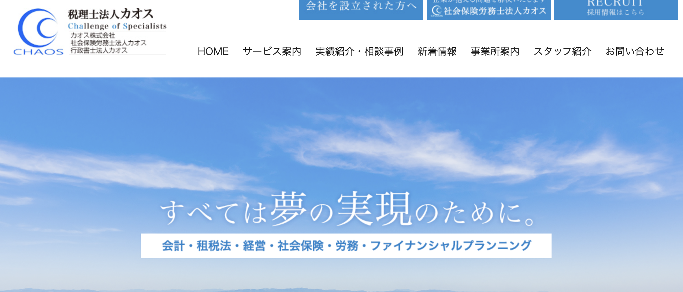 税理士法人カオス