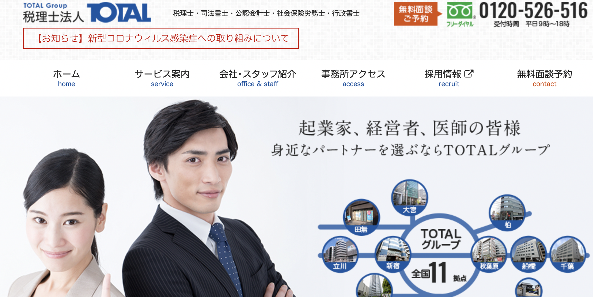 税理士法人TOTAL