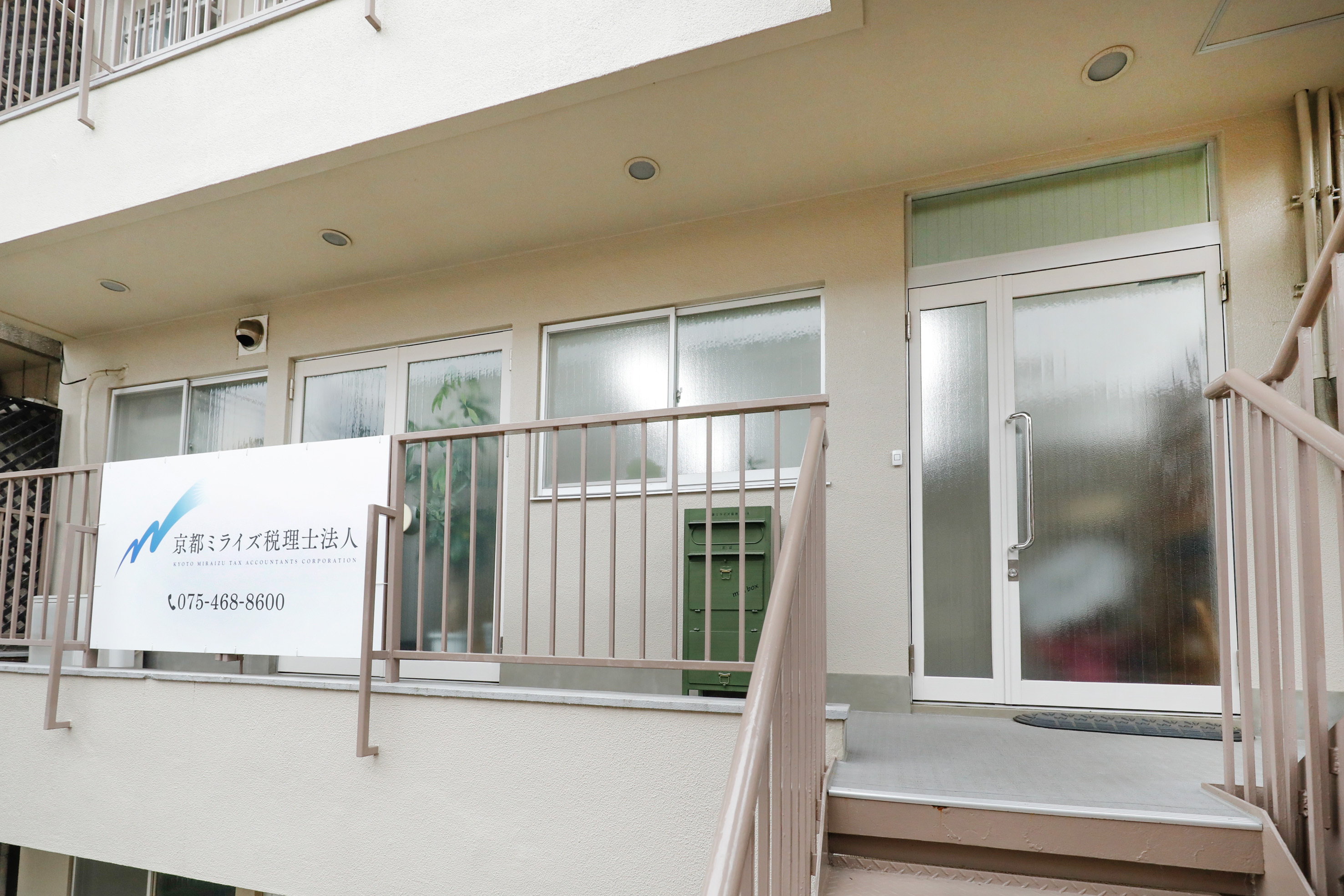 京都ミライズ税理士法人（事務所外観）