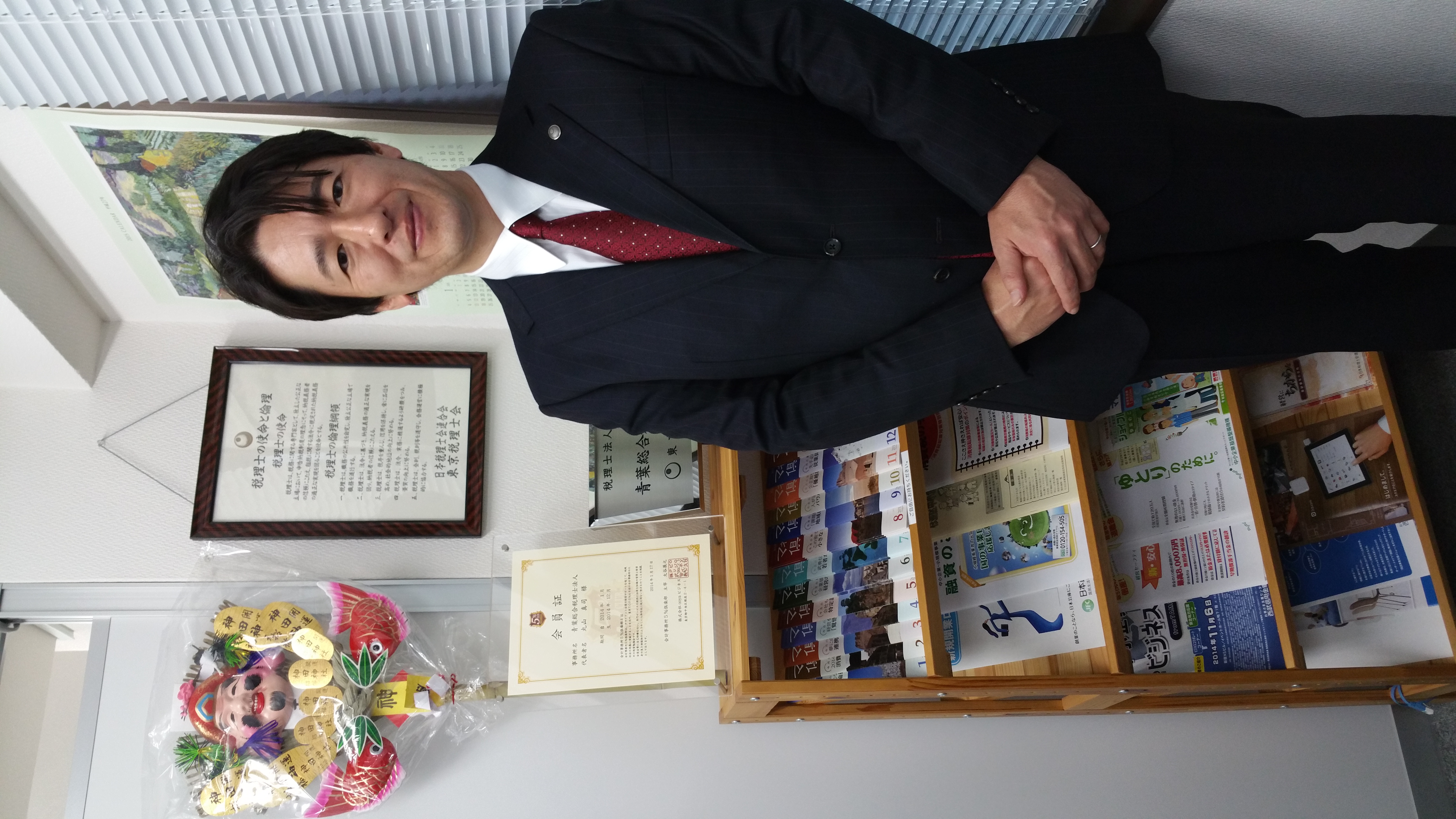 代表税理士：丸山 真司