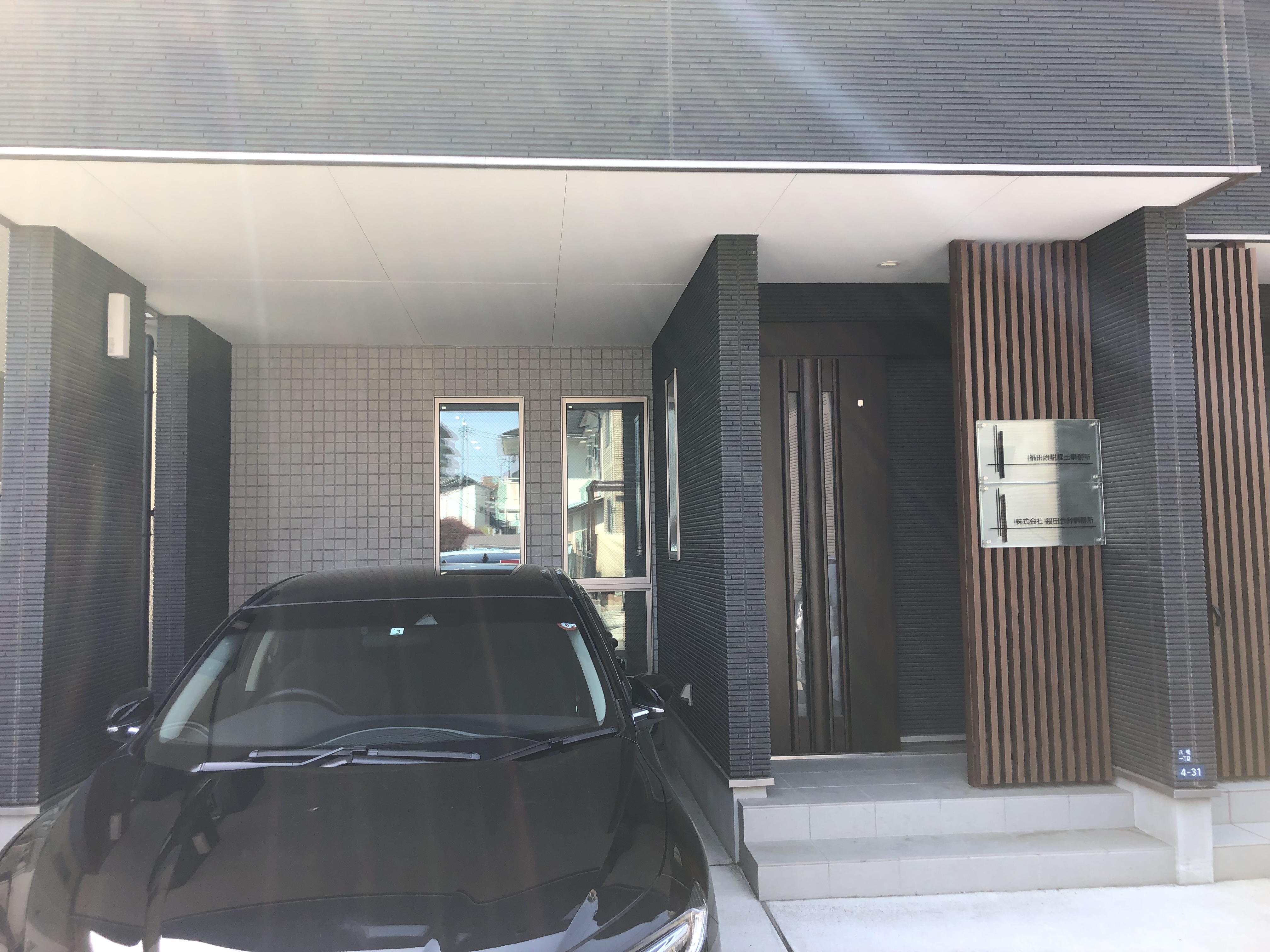 福田会計事務所（事務所外観）