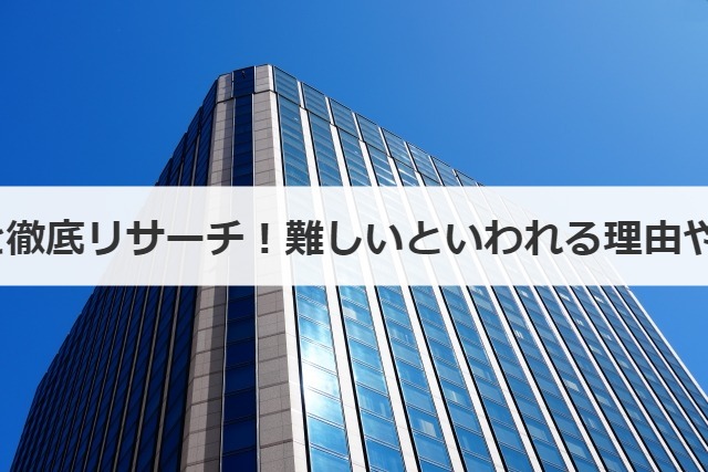 合同会社のM&Aを徹底リサーチ！難しいといわれる理由や手法・注意点は？