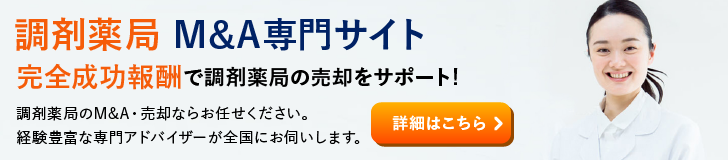 調剤薬局のM&A・事業承継