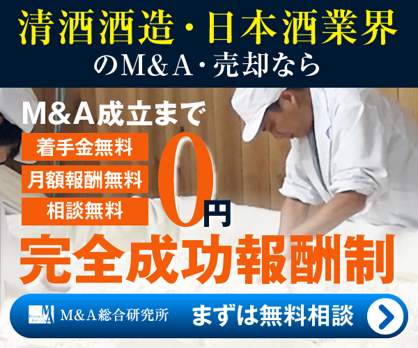 酒蔵 清酒酒造 日本酒のM&A・事業承継