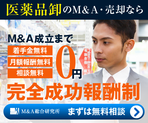 医薬品卸のM&A・事業承継