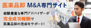 医薬品卸のM&A・事業承継