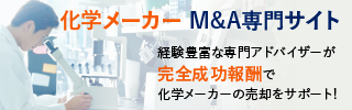 化学メーカーのM&A・事業承継