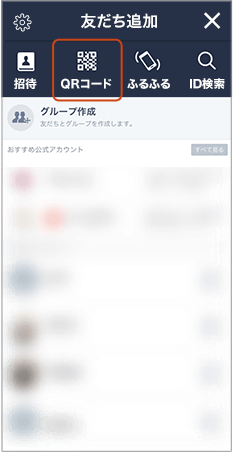 QRコード読み取り手順2
