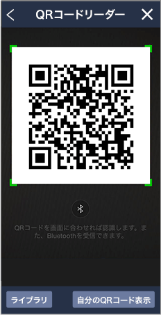 QRコード読み取り手順3