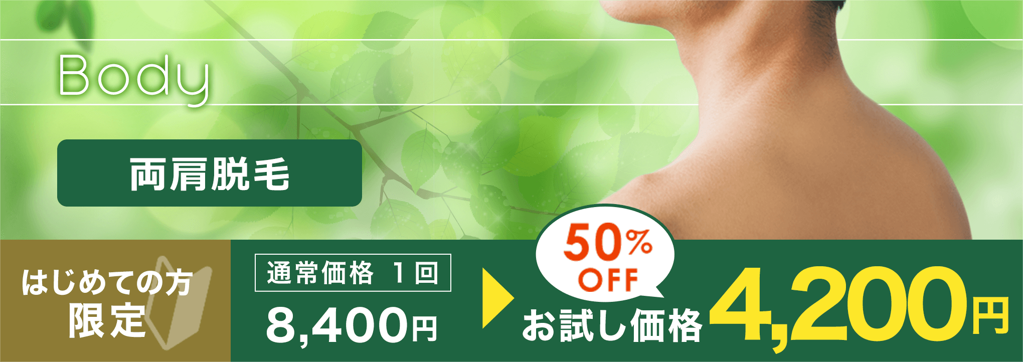 両肩