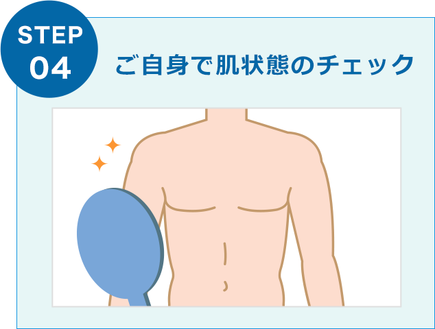 ご自身で肌状態のチェック
