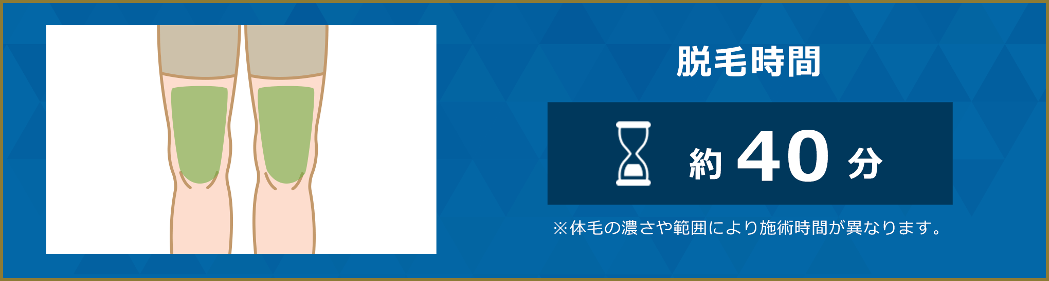 両ひざ上
