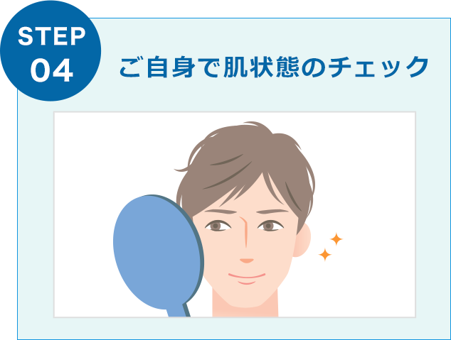 ご自身で肌状態のチェック