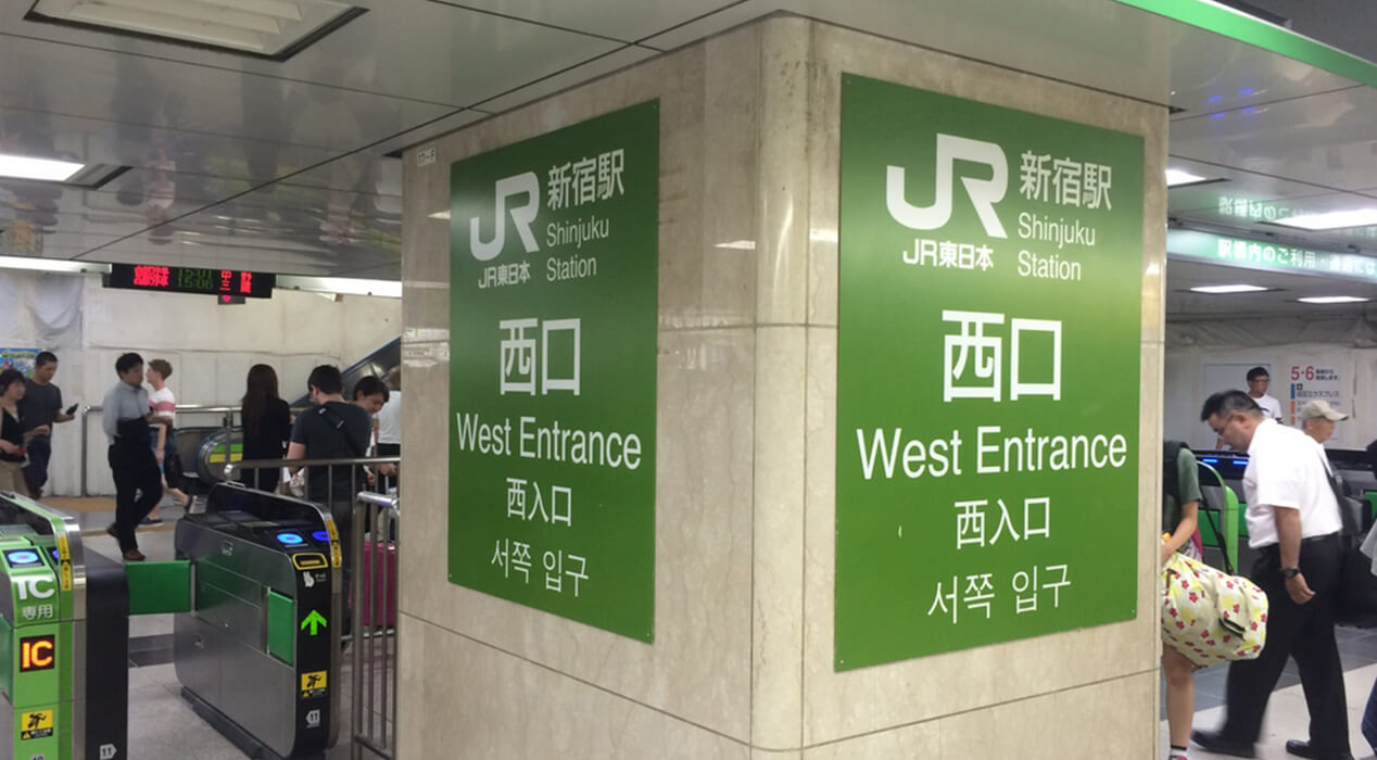 新宿駅からの詳しい道順1