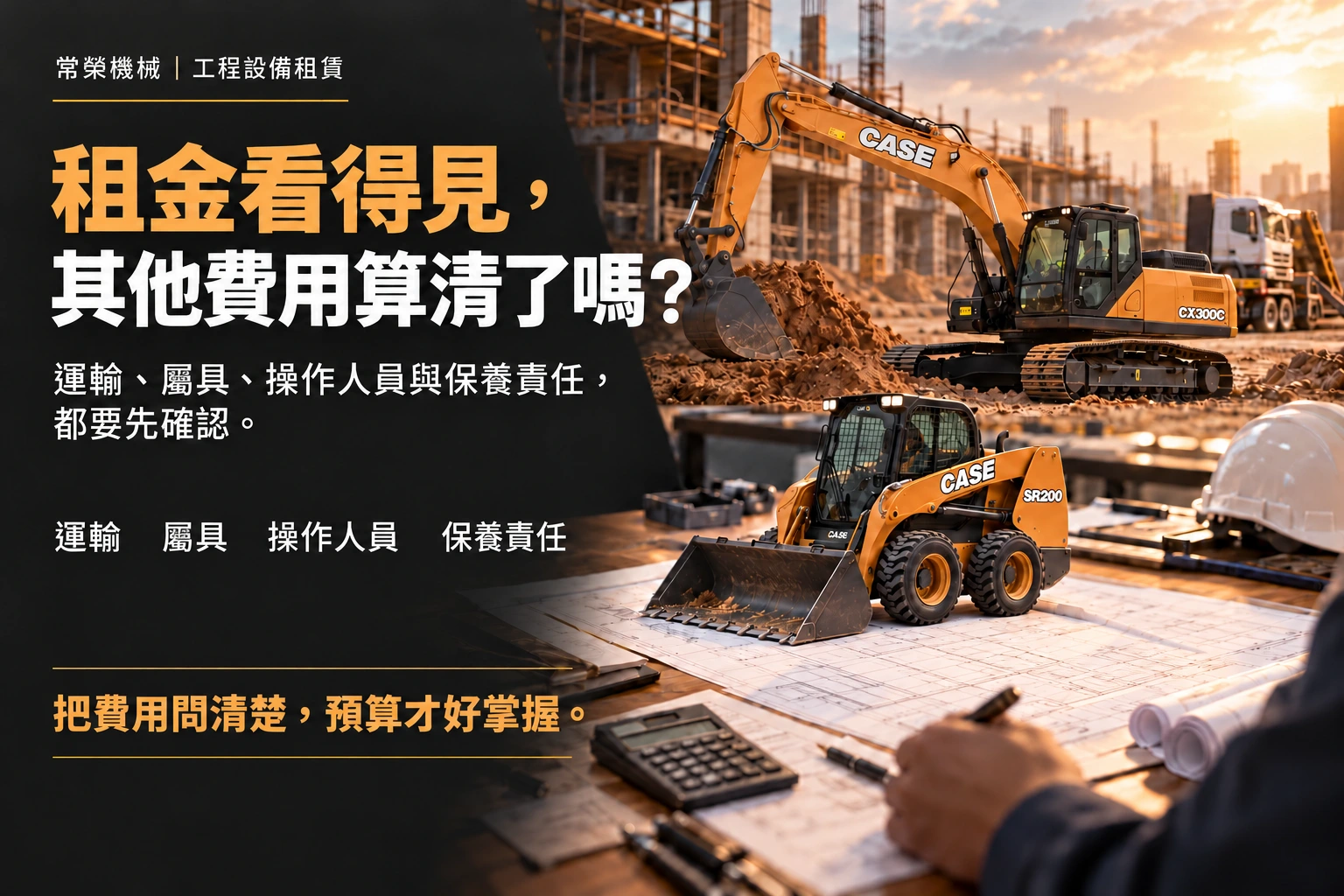 不只比較租金，也要確認總費用。