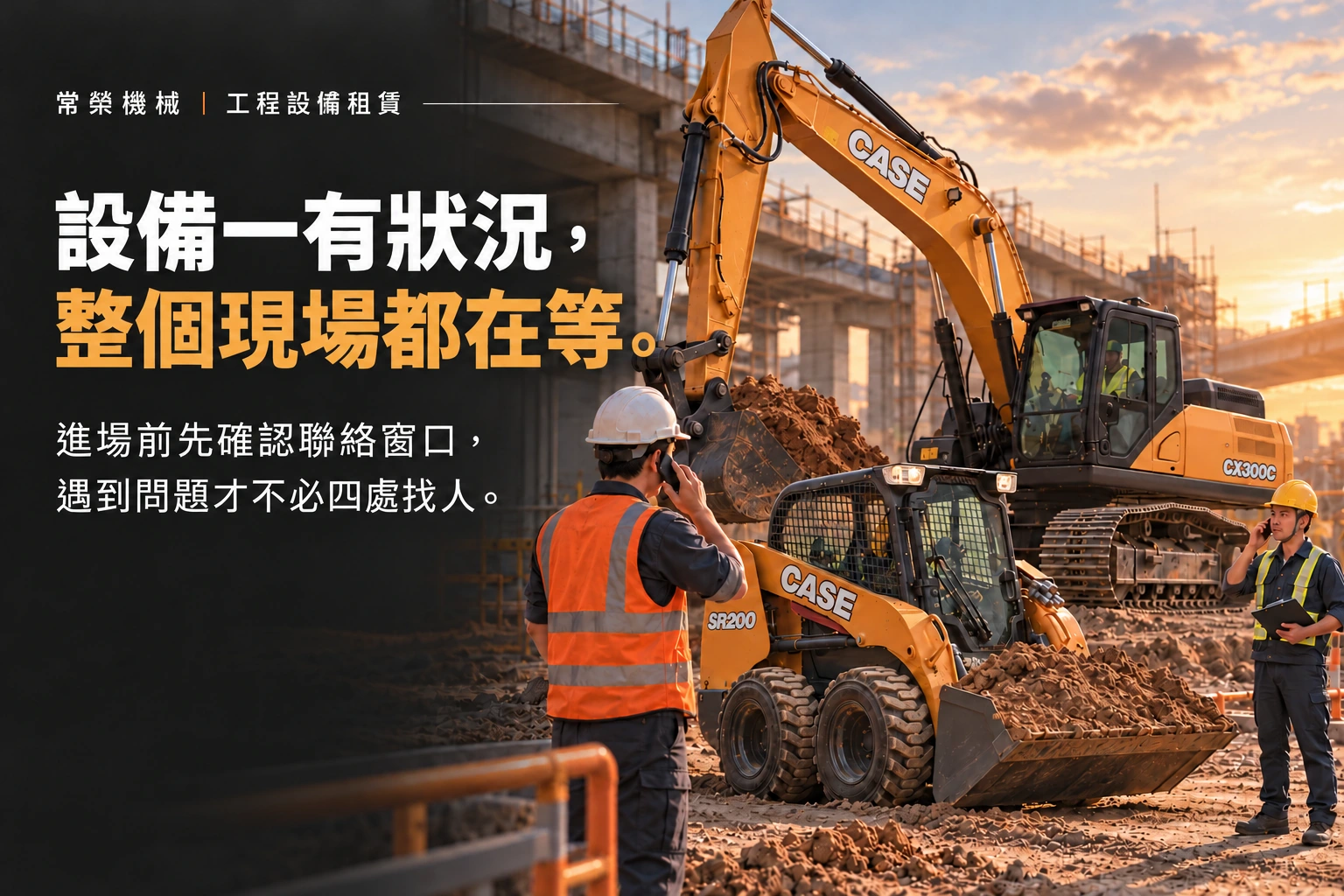 不確定機型，也可以先提供工作內容、施工地點、使用時間、現場照片及屬具需求。