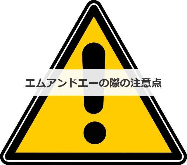 エムアンドエーとは わかりやすく解説 メリットや事例も紹介 事業承継の情報 相談なら事業承継総合研究所