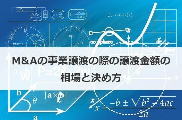 M Aの事業譲渡を解説 メリット デメリット 税金 株式譲渡との違い 事業承継の情報 相談なら事業承継総合研究所