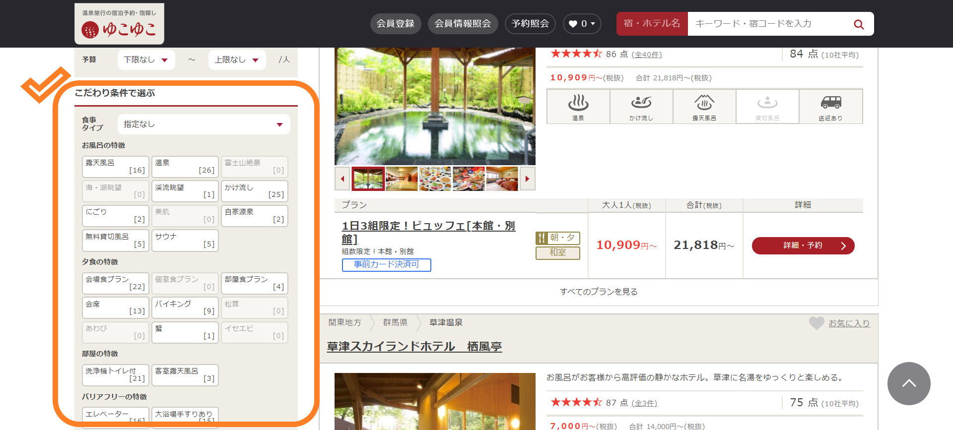 ゆこゆこネットってどんなサイト 温泉旅館やホテルの予約サイトをご紹介 たび日和