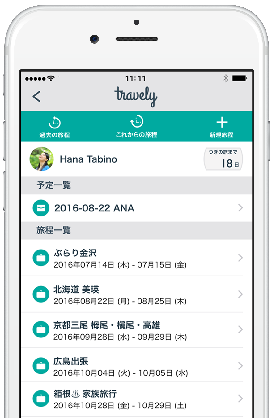旅行の計画を簡単に作れるアプリ8選 プランを簡単に立てるポイントもご紹介 4ページ目 たび日和
