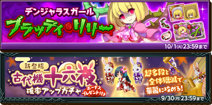 『剣と魔法のログレス いにしえの女神』新武器登場!「古代機十六夜確率アップガチャ」販売! - ガメモ