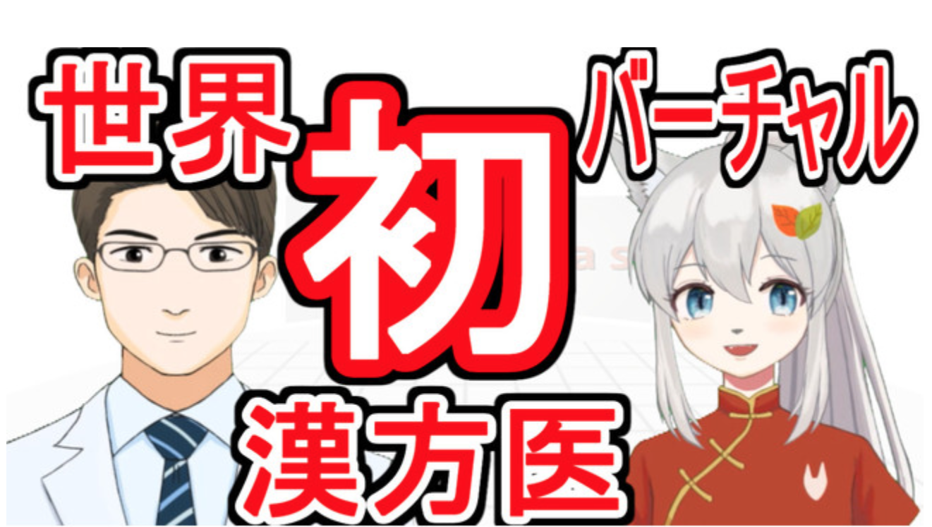 【2月2週目のVtuberニュース】リアル漢方医Vtuberにお祭りイベント!おめでたいニュースをお届け! - Vtuber