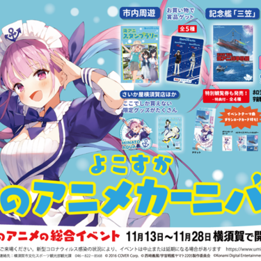 11月3週目VTuberニュース】湊あくあさんがイベントアンバサダーに就任 