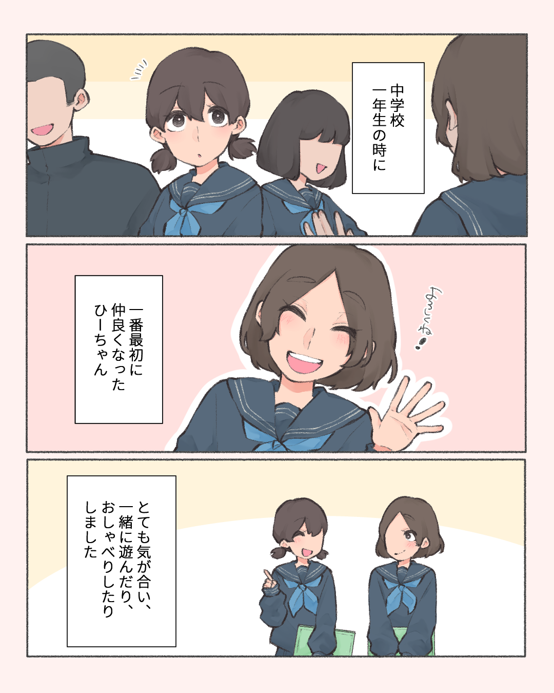 マイベストフレンド Lovely漫画 Lovely マイベストフレンド Lovely漫画 Lovely