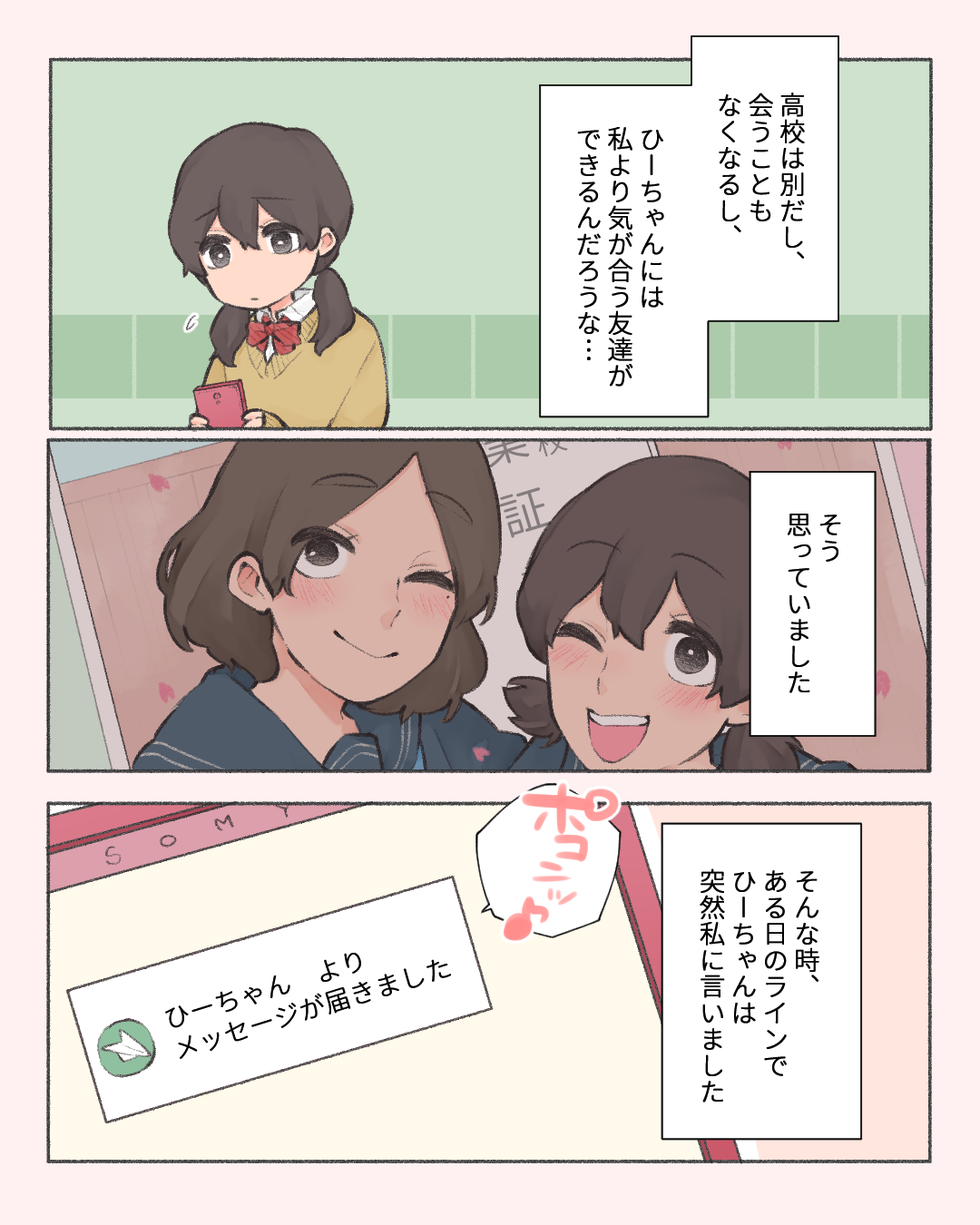 マイベストフレンド Lovely漫画 Lovely マイベストフレンド Lovely漫画 Lovely