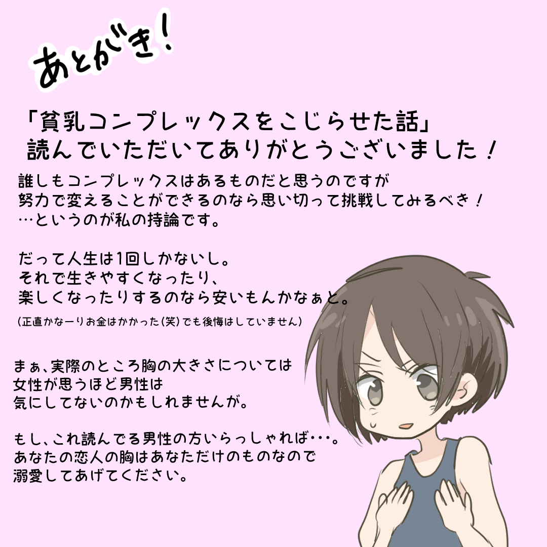 先読み 貧乳コンプレックスをこじらせた話７ 完 倉間漫画 Lovely