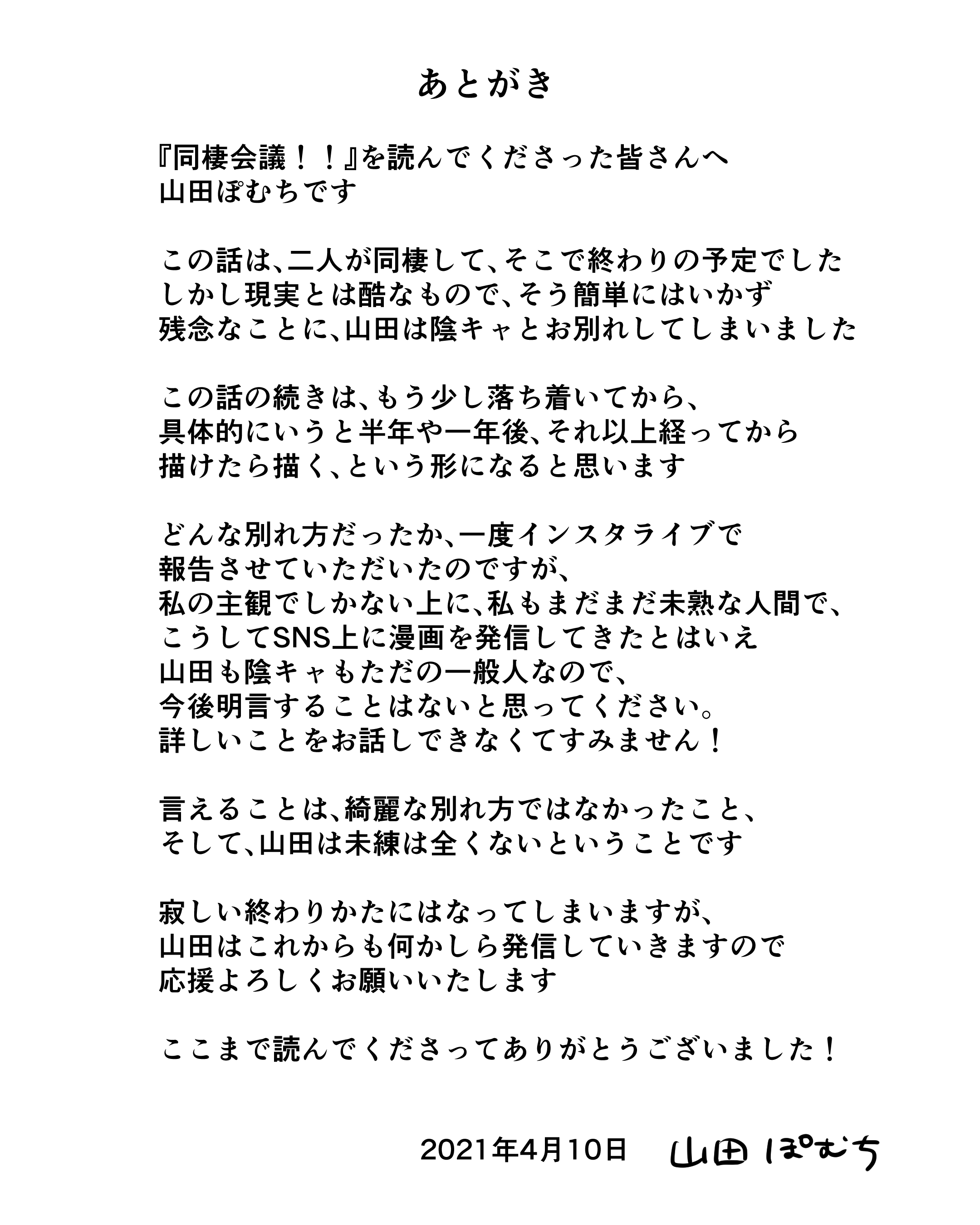 同棲会議 13 完 山田ぽむち漫画 Lovely 同棲会議 13 完 山田ぽむち漫画 Lovely