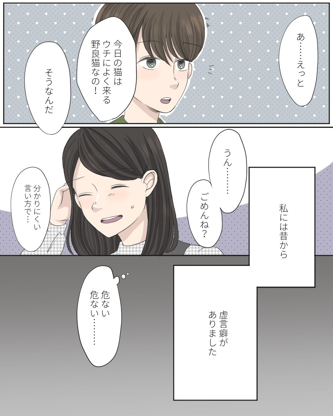 嘘しか言わない日々 Lovely漫画 Lovely