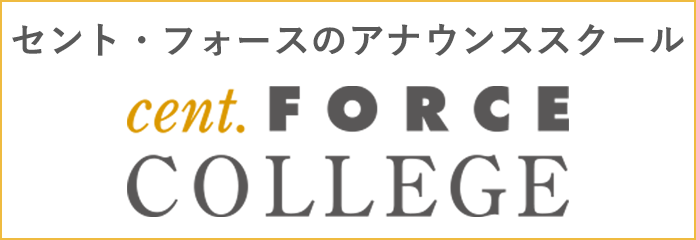 セント・フォースカレッジ