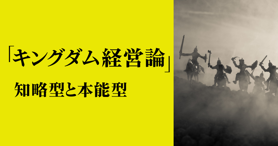 第100回 キングダム経営論 西村豪庸の 社長工場