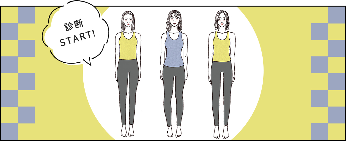 まずは骨格診断・肌色診断からスタート！あなたはどのタイプ？