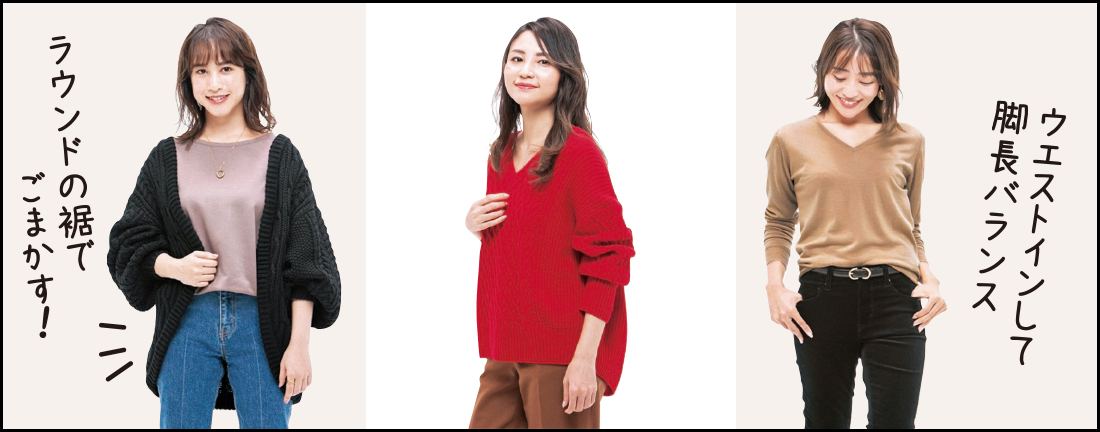 バイラの読者世代から寄せられた「顔が大きい」「肩幅が広い」などの体型お悩みを解消するアイデアが集結！