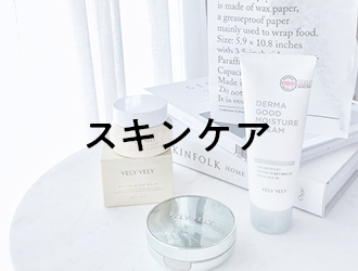 #stayhomeBAILAスキンケア